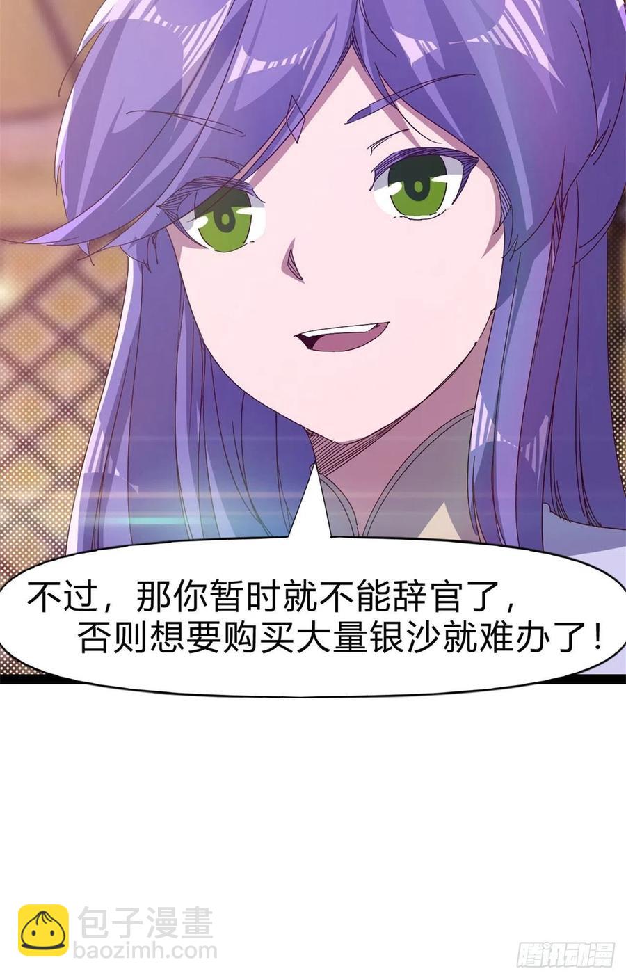 劍途 - 第107話 辭官？(1/2) - 7