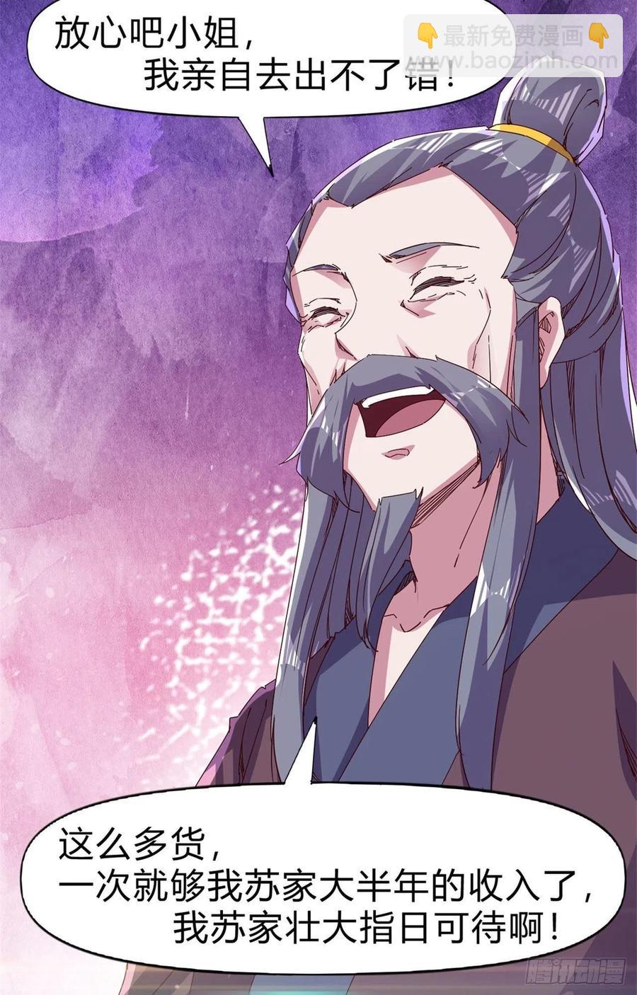 劍途 - 第107話 辭官？(2/2) - 3