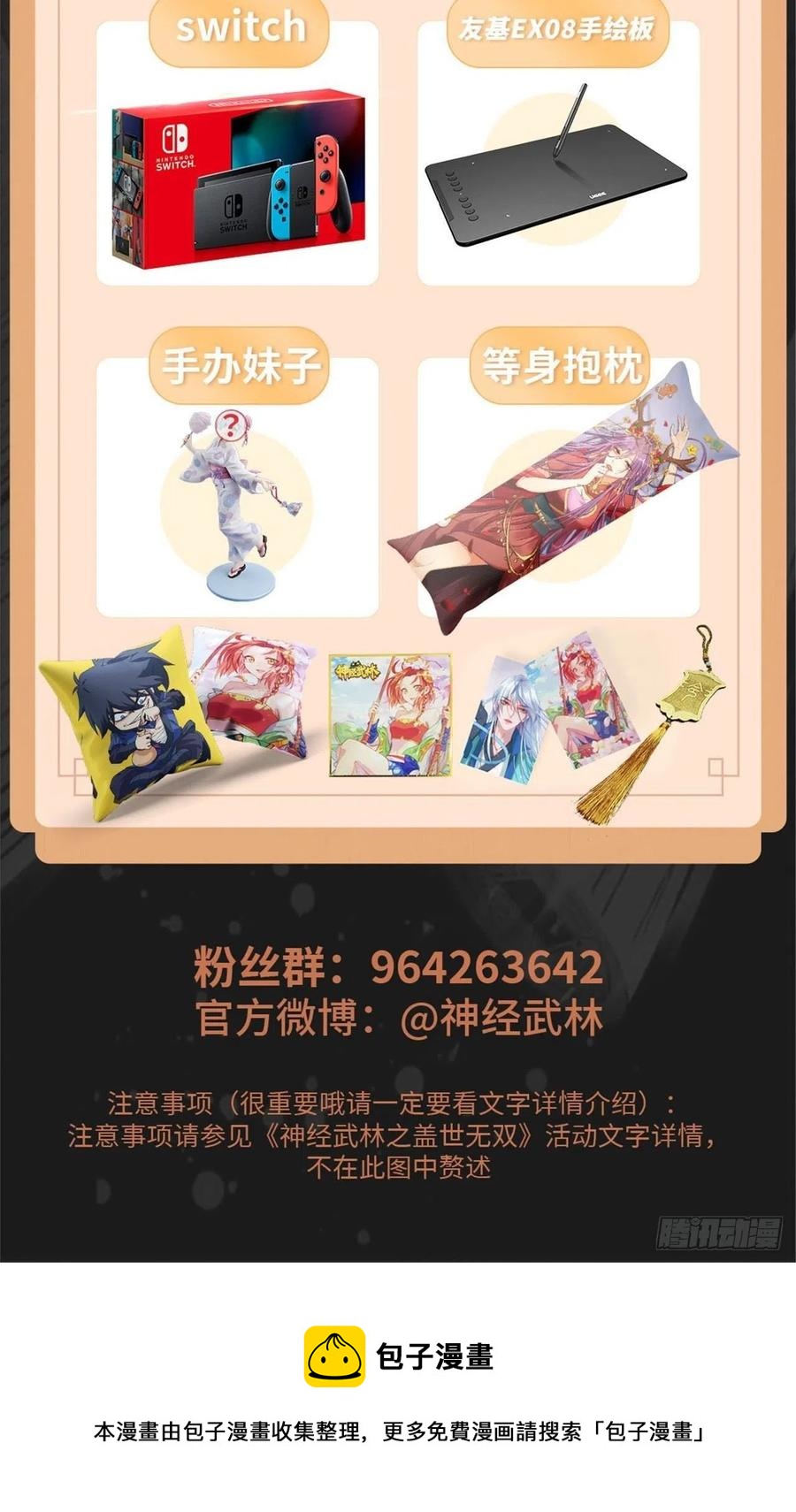 劍途 - 第107話 辭官？(2/2) - 4