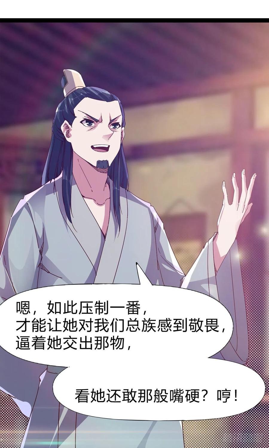 劍途 - 第109話 總族的邀請(1/2) - 3