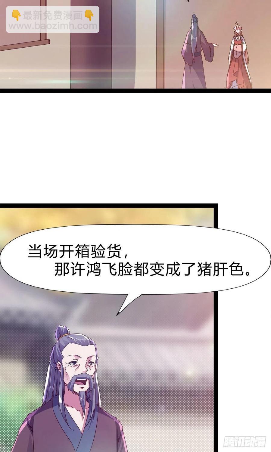 劍途 - 第109話 總族的邀請(1/2) - 6