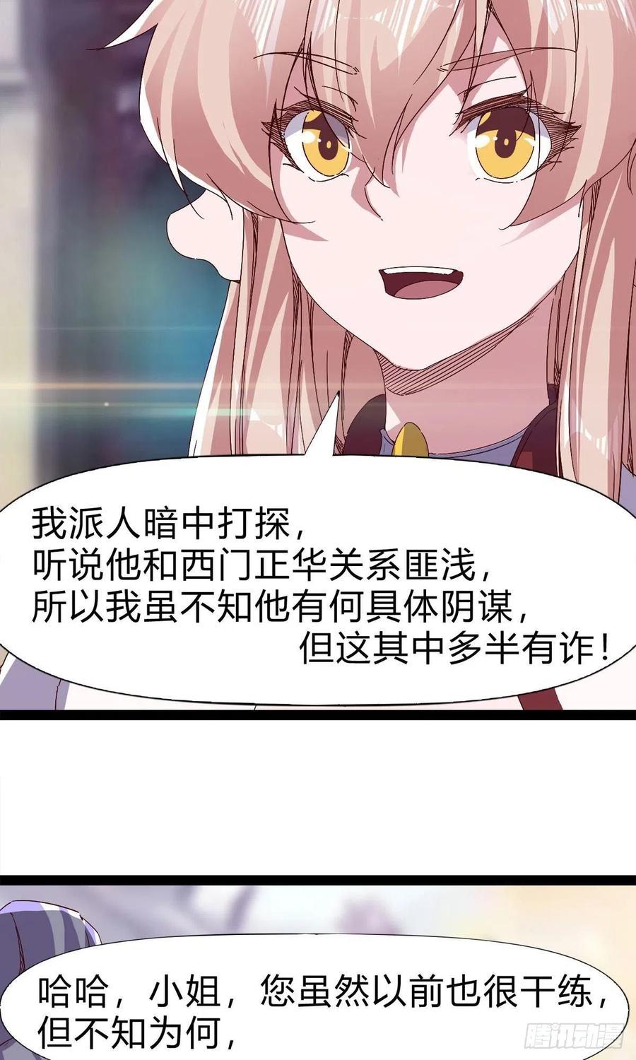 劍途 - 第109話 總族的邀請(1/2) - 2