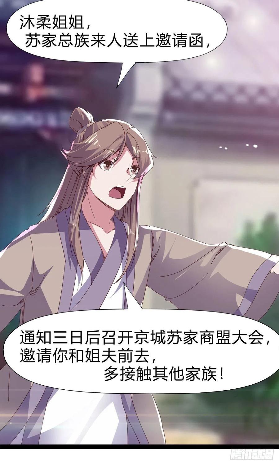 劍途 - 第109話 總族的邀請(1/2) - 4