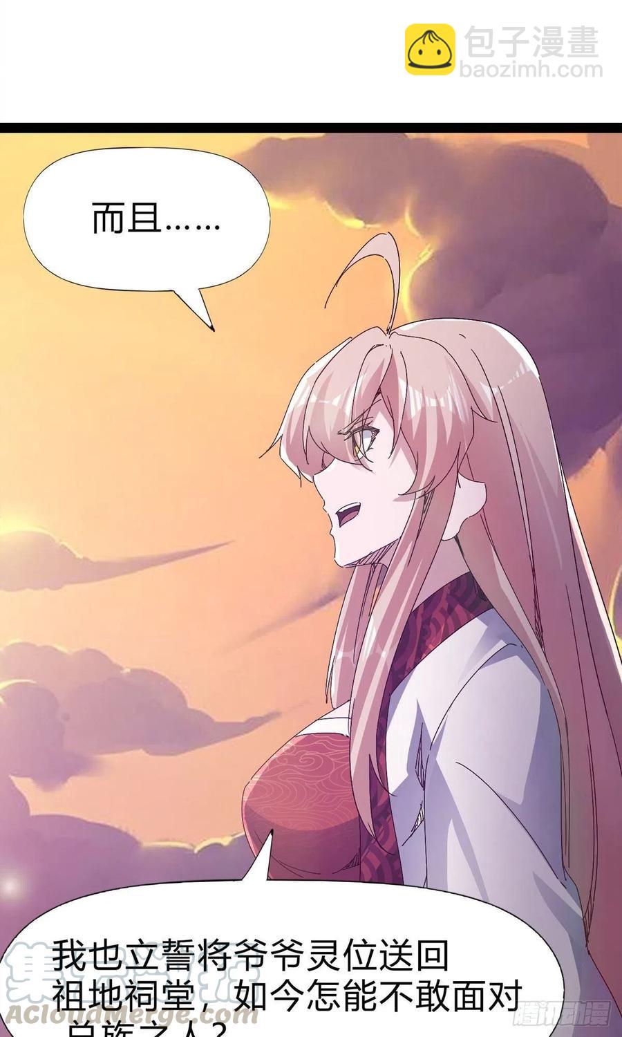 劍途 - 第109話 總族的邀請(1/2) - 1