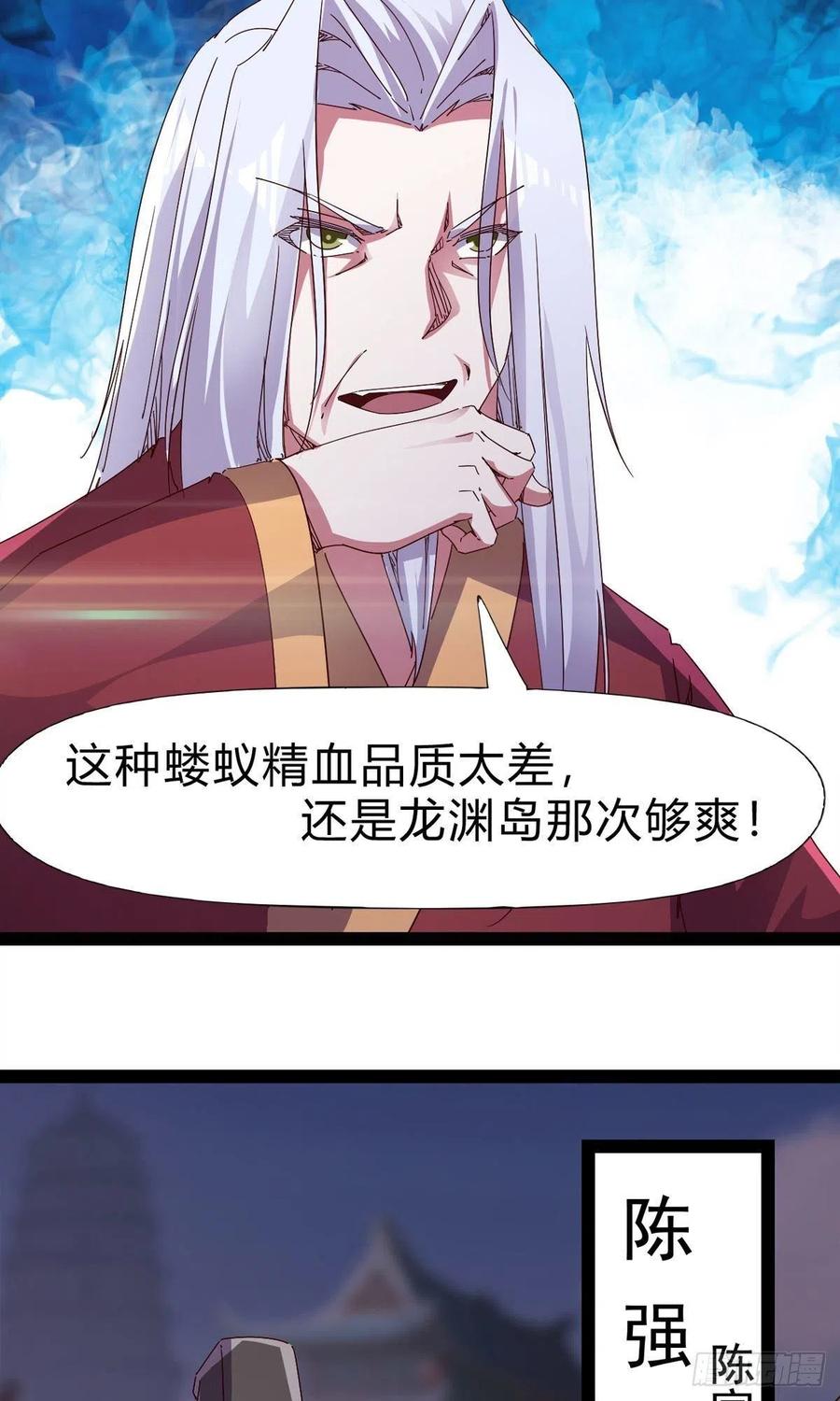 劍途 - 第109話 總族的邀請(1/2) - 5