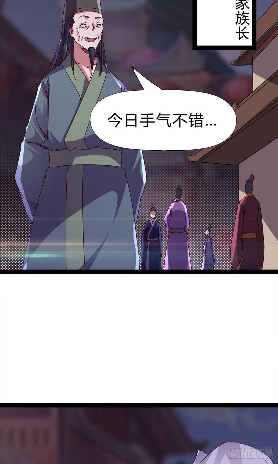 劍途 - 第109話 總族的邀請(1/2) - 6