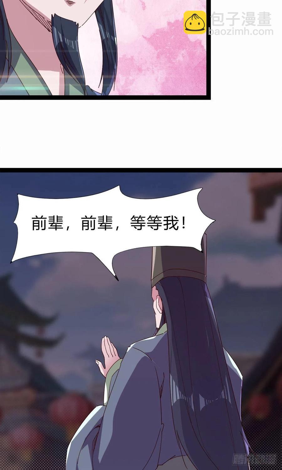 劍途 - 第109話 總族的邀請(1/2) - 4