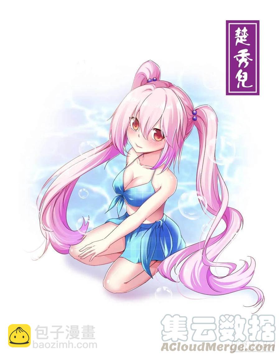 劍途 - 第109話 總族的邀請(1/2) - 1