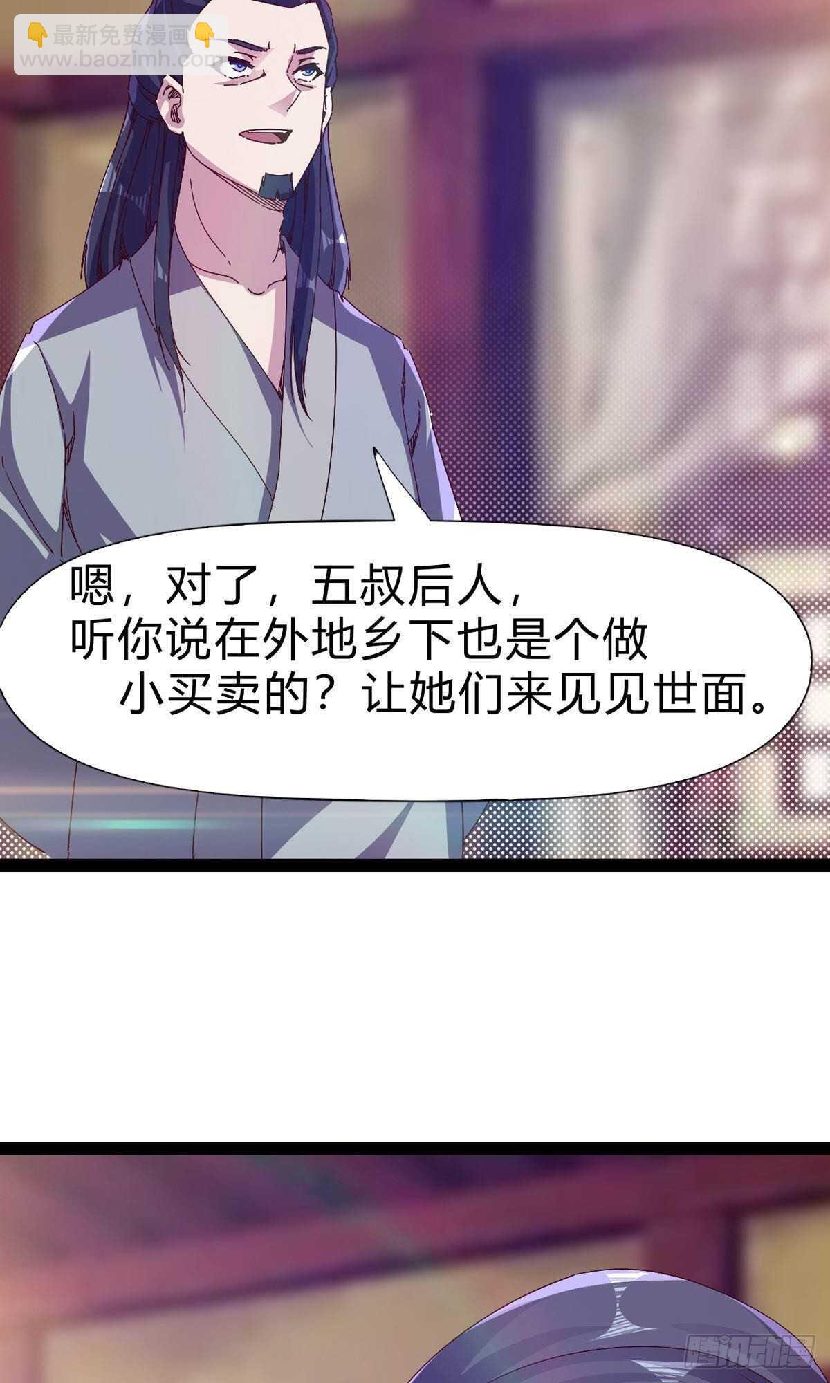 劍途 - 第109話 總族的邀請(1/2) - 6