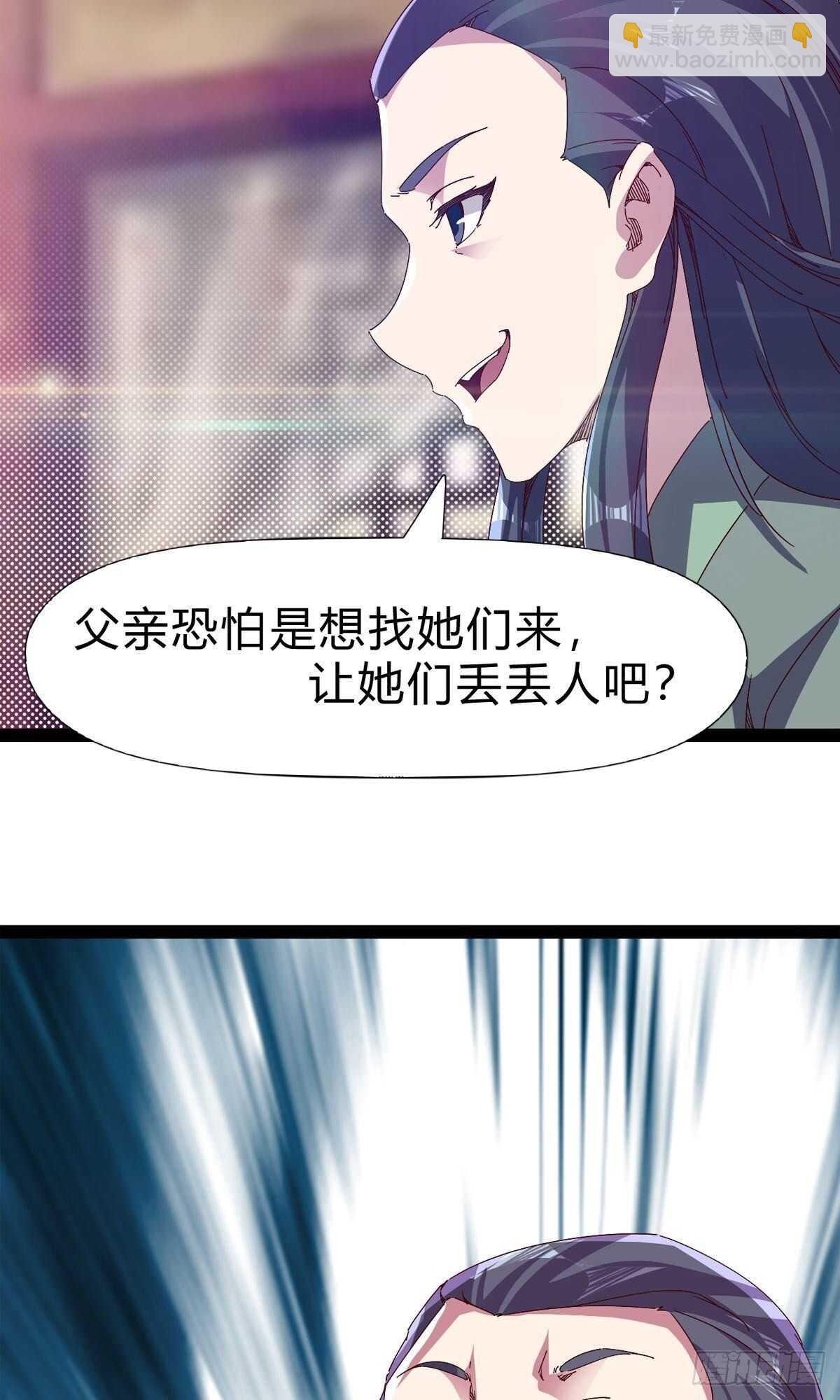 劍途 - 第109話 總族的邀請(1/2) - 7