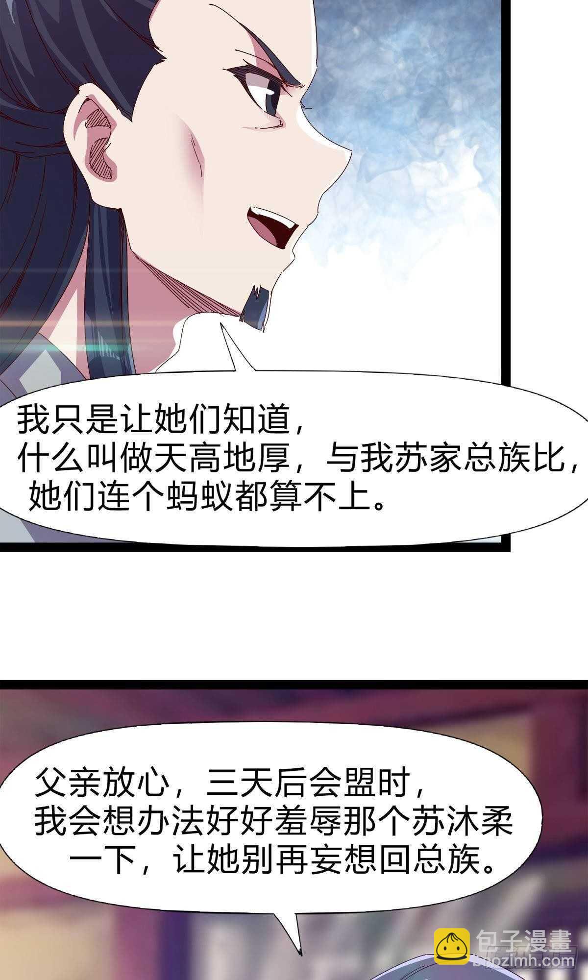 劍途 - 第109話 總族的邀請(1/2) - 1