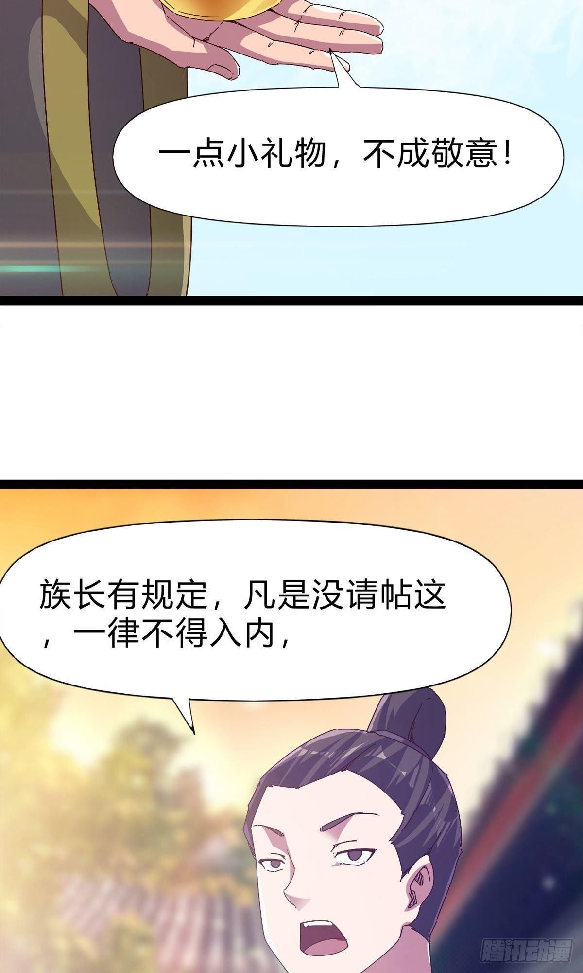 劍途 - 第111話 我們不需要請帖(1/2) - 6