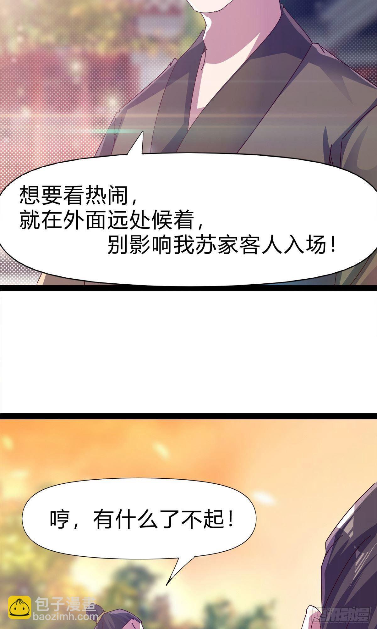 劍途 - 第111話 我們不需要請帖(1/2) - 7