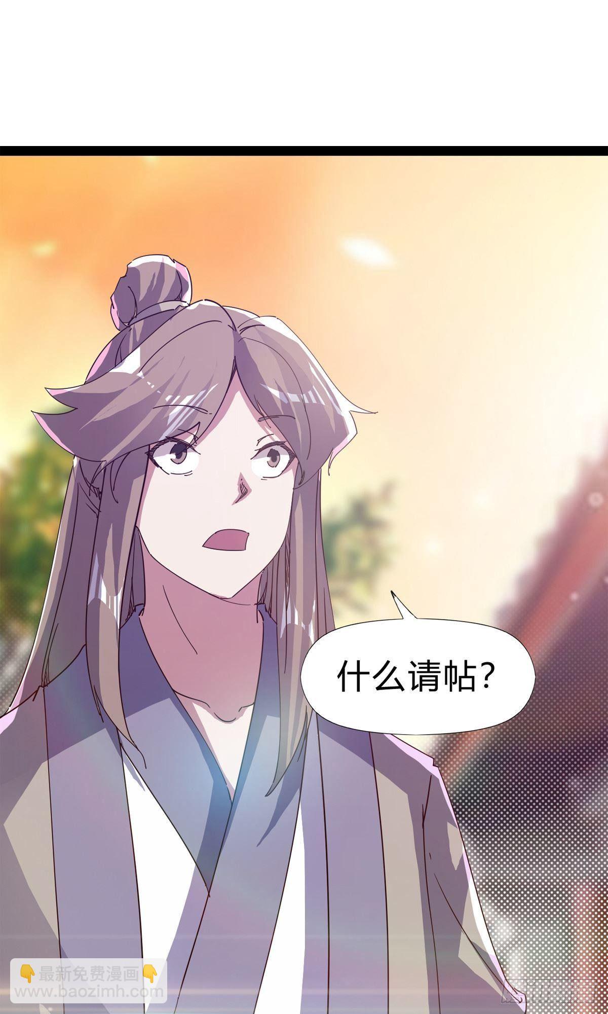 劍途 - 第111話 我們不需要請帖(1/2) - 7