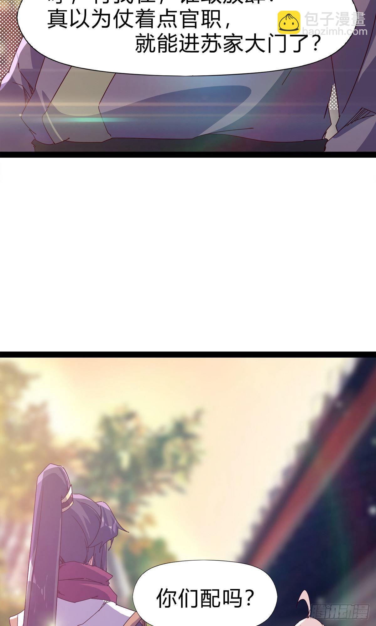 劍途 - 第111話 我們不需要請帖(1/2) - 3