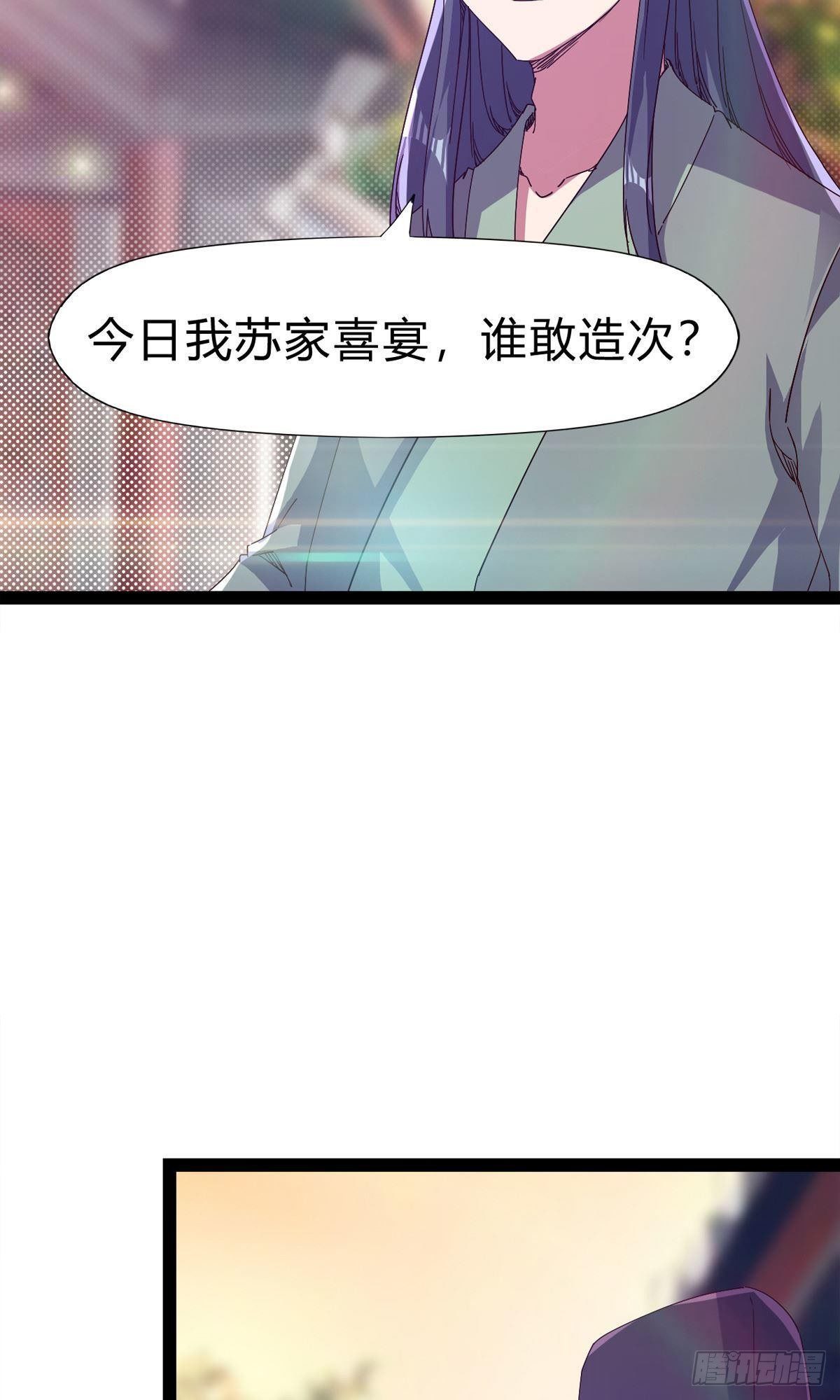 劍途 - 第111話 我們不需要請帖(1/2) - 5