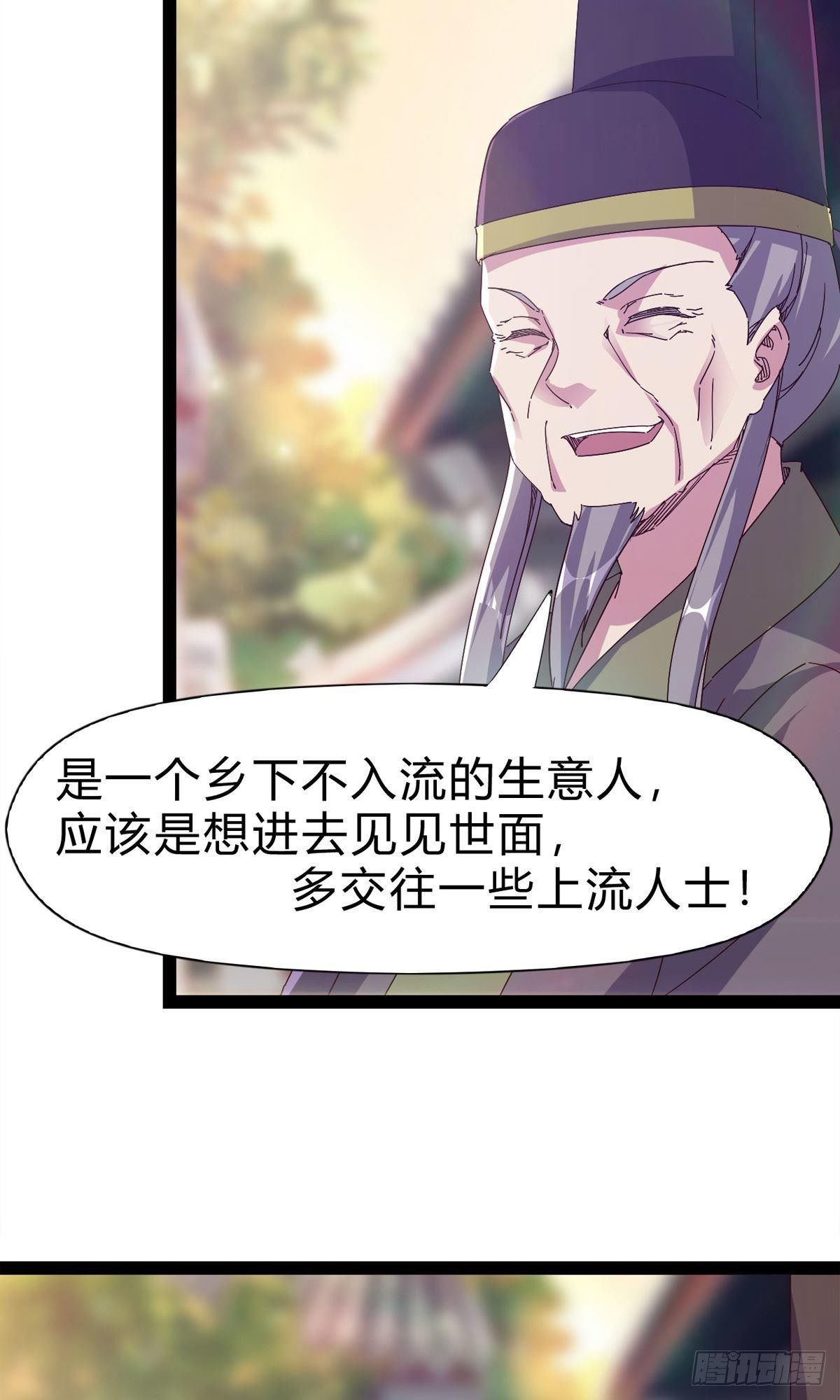 劍途 - 第111話 我們不需要請帖(1/2) - 6