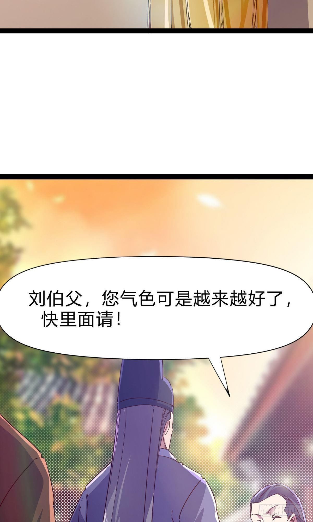 劍途 - 第111話 我們不需要請帖(1/2) - 5