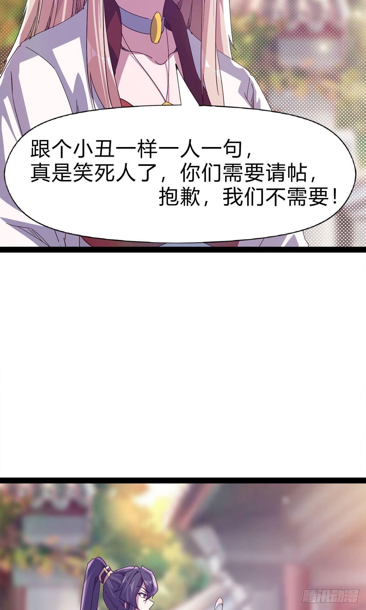 劍途 - 第111話 我們不需要請帖(2/2) - 3