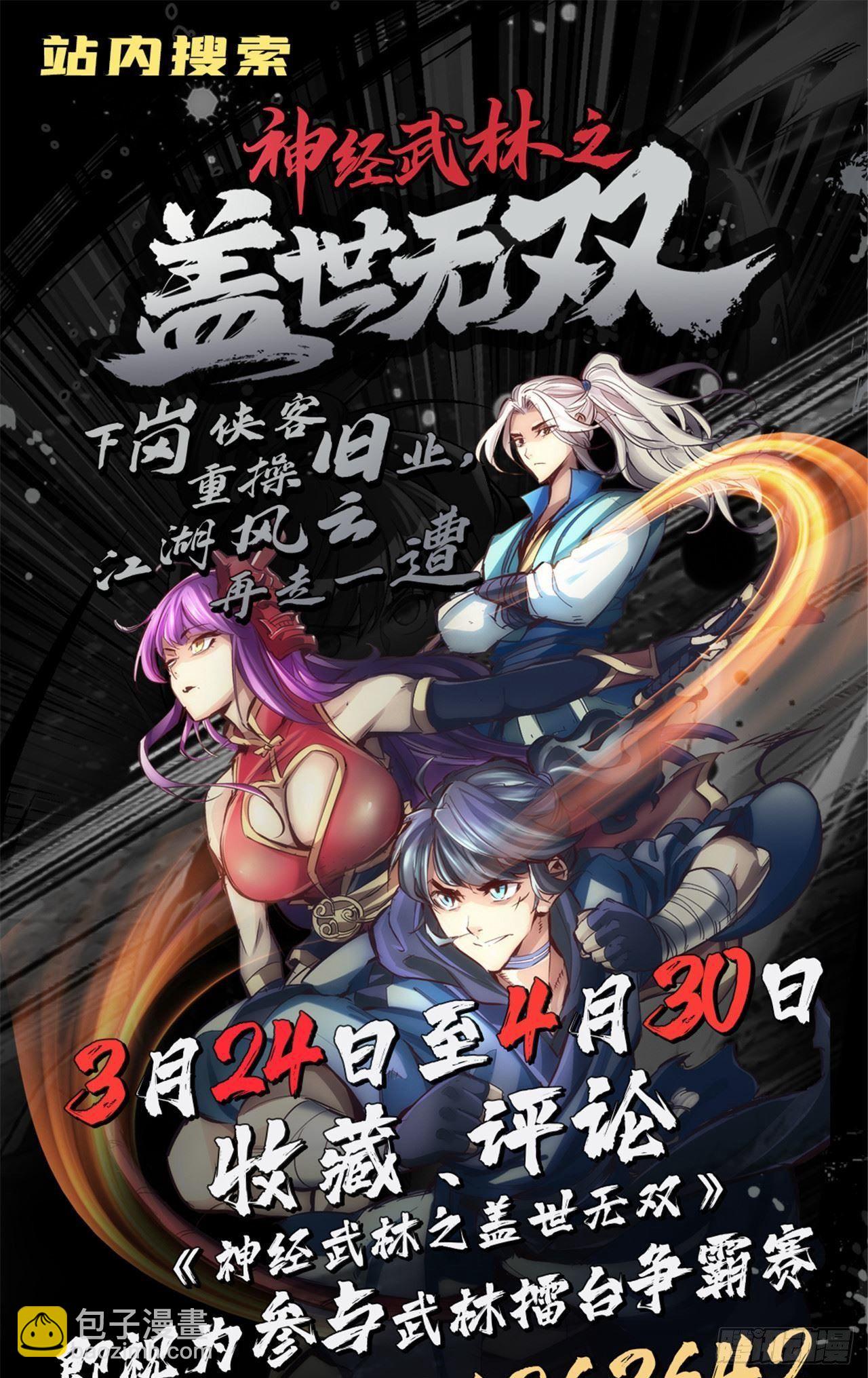 劍途 - 第111話 我們不需要請帖(2/2) - 4