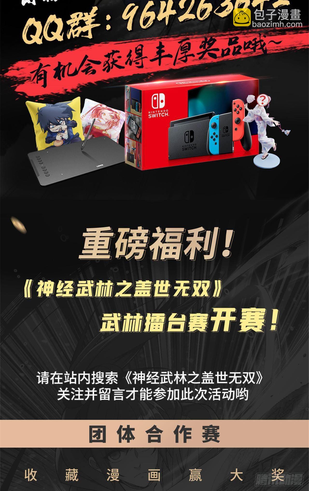 劍途 - 第111話 我們不需要請帖(2/2) - 1