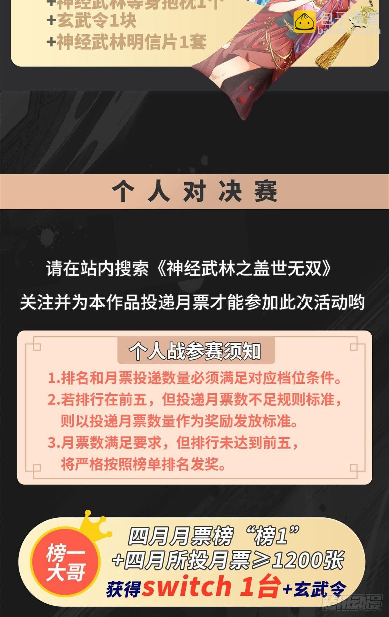 劍途 - 第111話 我們不需要請帖(2/2) - 3