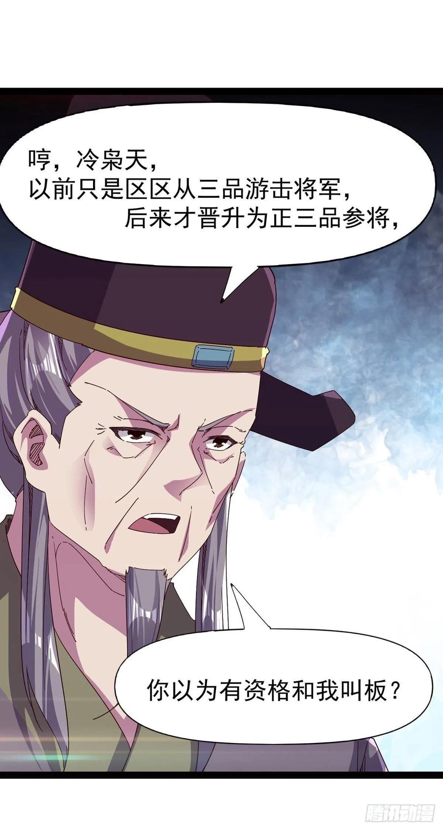 劍途 - 第113話 誤會(1/2) - 3