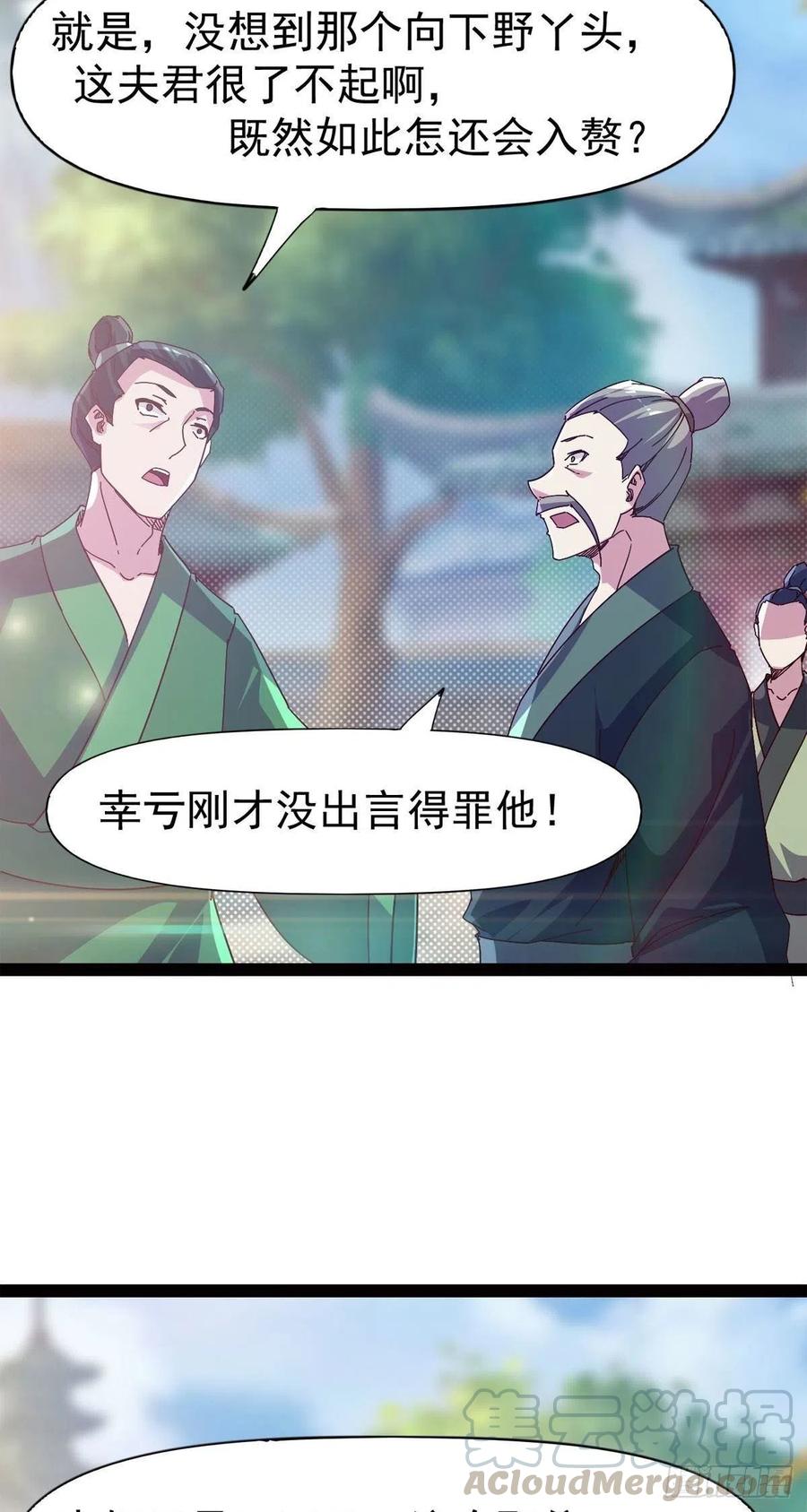 劍途 - 第113話 誤會(1/2) - 5