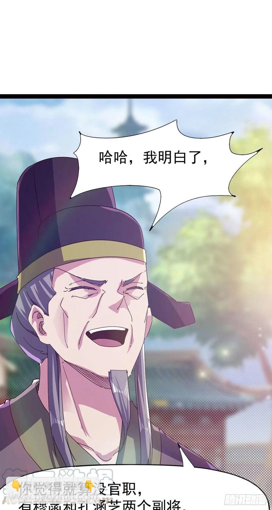 劍途 - 第113話 誤會(1/2) - 8