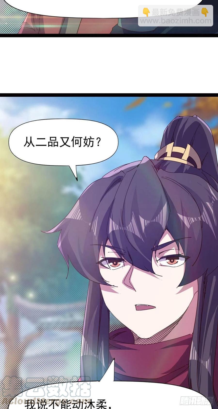 劍途 - 第113話 誤會(1/2) - 3