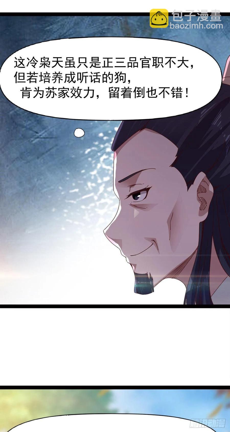 劍途 - 第113話 誤會(1/2) - 5