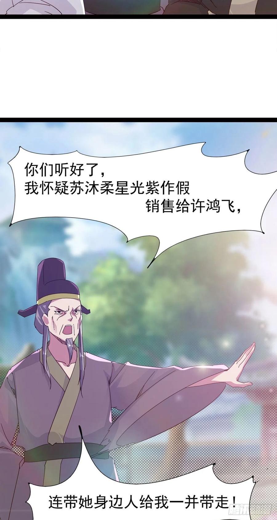 劍途 - 第113話 誤會(1/2) - 5