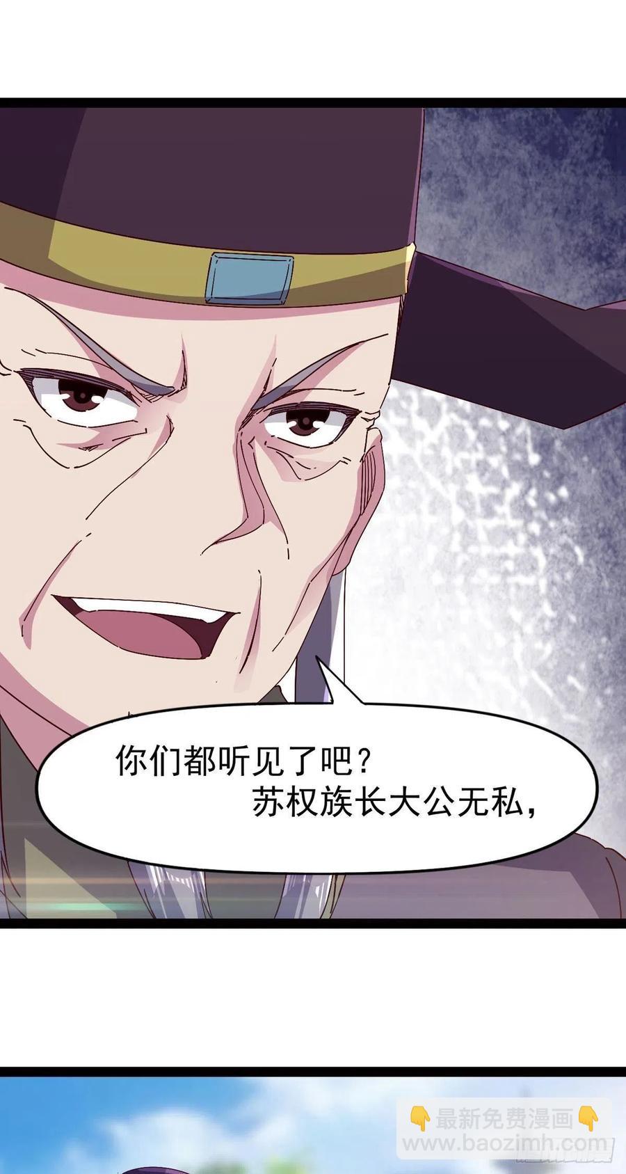 劍途 - 第113話 誤會(1/2) - 3