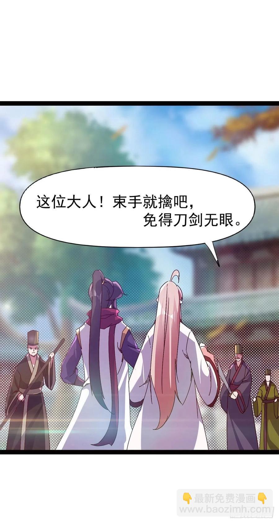 劍途 - 第113話 誤會(1/2) - 8