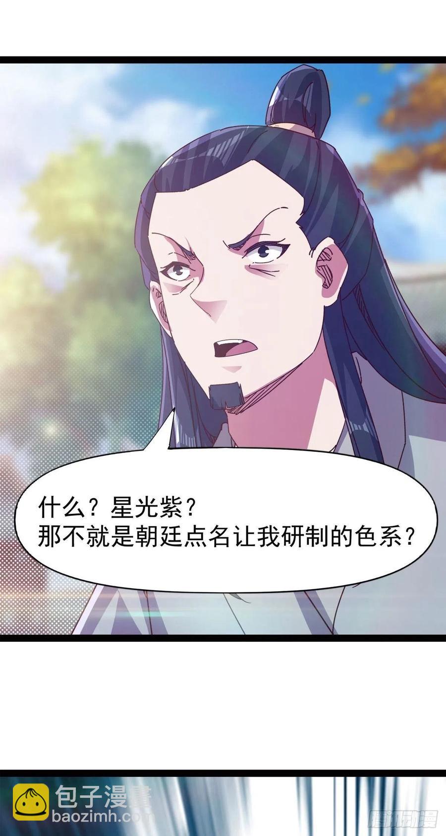 劍途 - 第113話 誤會(1/2) - 1