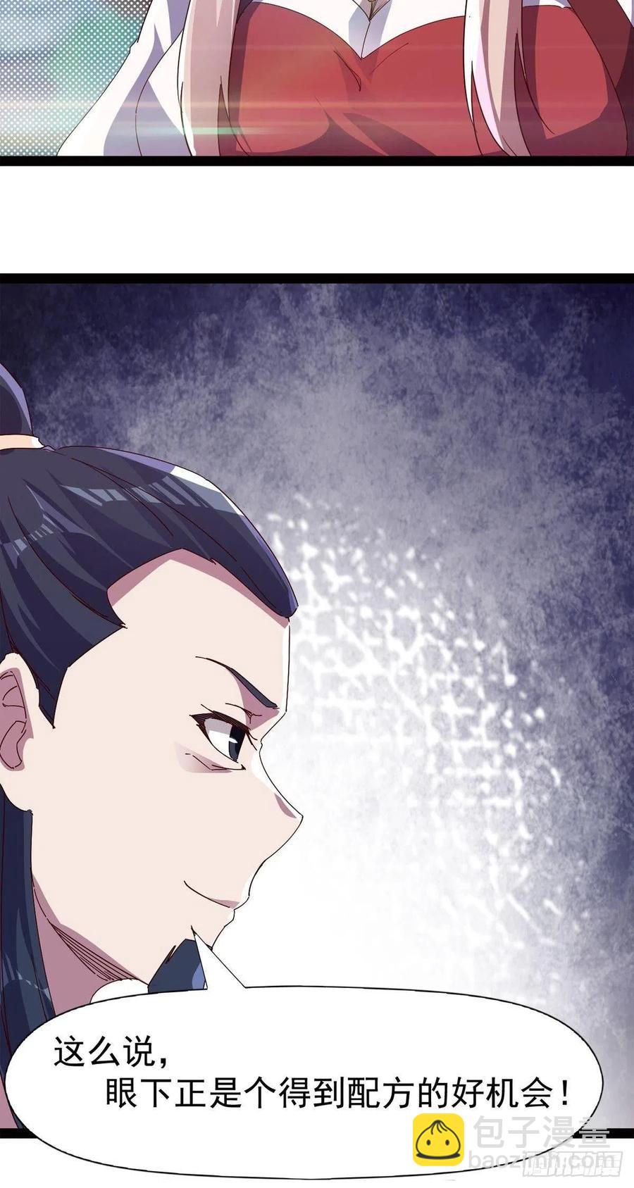 劍途 - 第113話 誤會(1/2) - 4