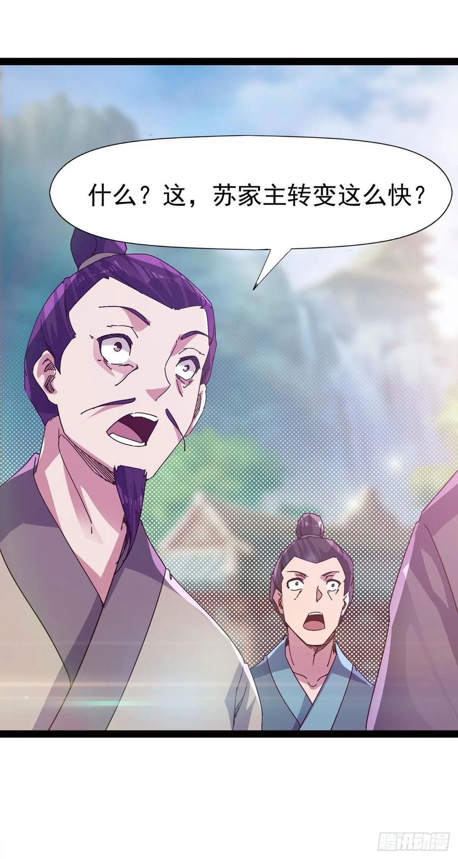 劍途 - 第113話 誤會(1/2) - 2