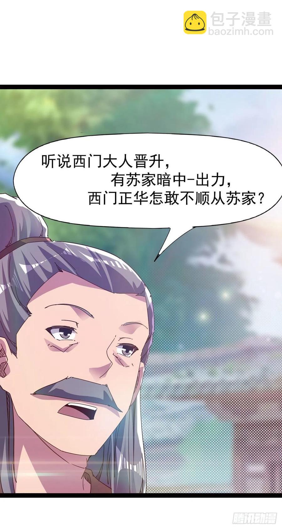 劍途 - 第113話 誤會(1/2) - 4