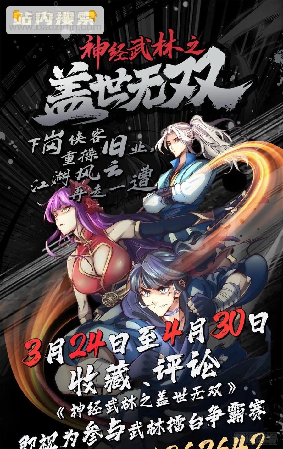 劍途 - 第113話 誤會(1/2) - 2