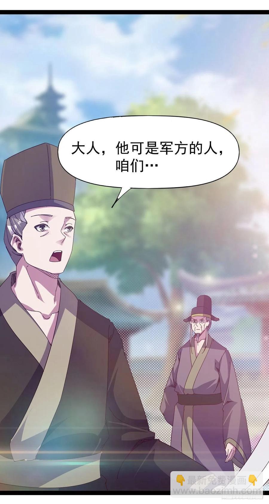 劍途 - 第113話 誤會(1/2) - 8