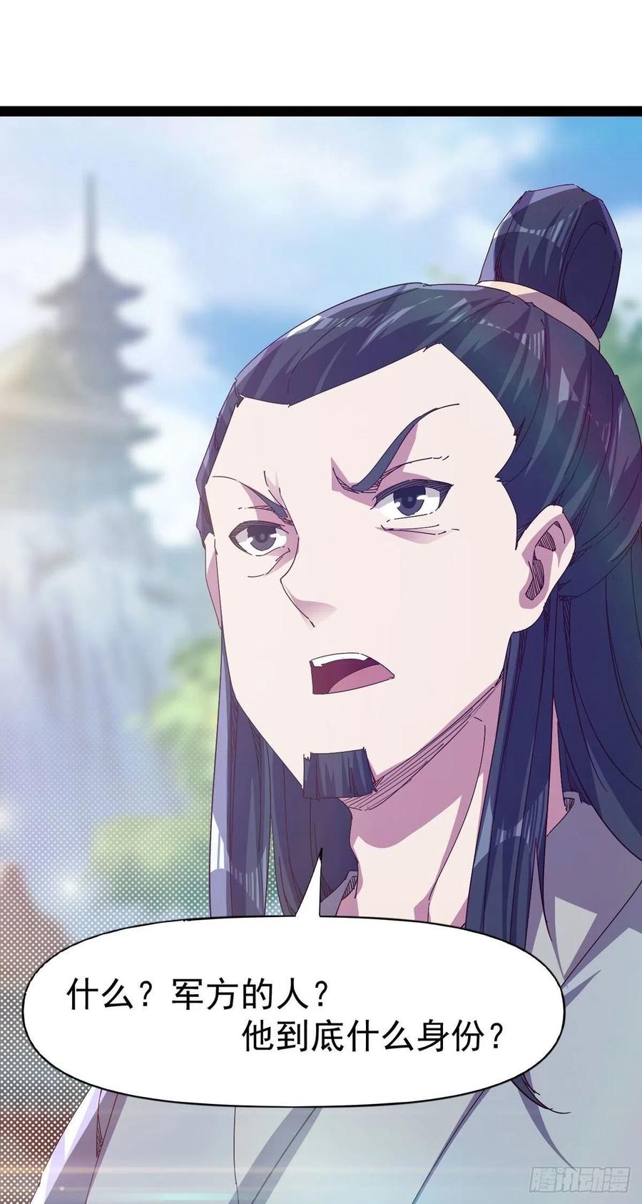 劍途 - 第113話 誤會(1/2) - 1