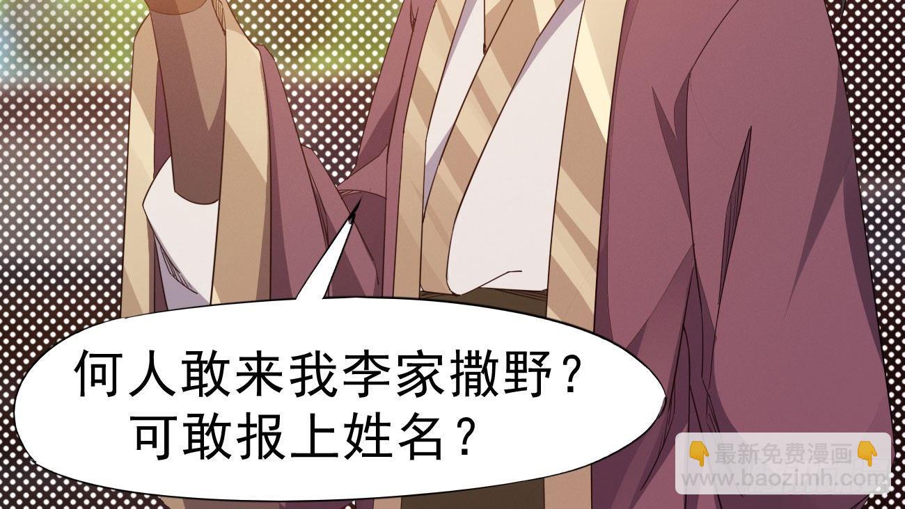 劍途 - 殺上李家(4/6) - 4