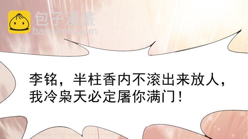 劍途 - 殺上李家(5/6) - 1