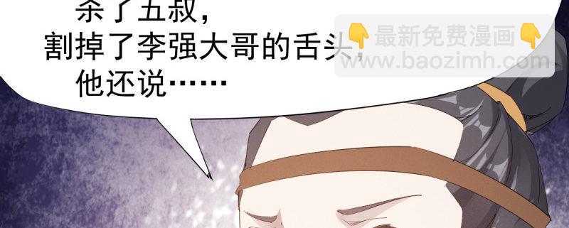 劍途 - 李家，面對疾風吧！(3/6) - 5