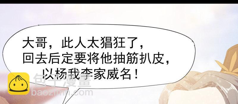 劍途 - 李家，面對疾風吧！(3/6) - 7