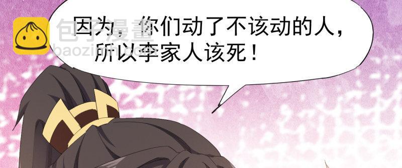 劍途 - 李家，面對疾風吧！(4/6) - 8