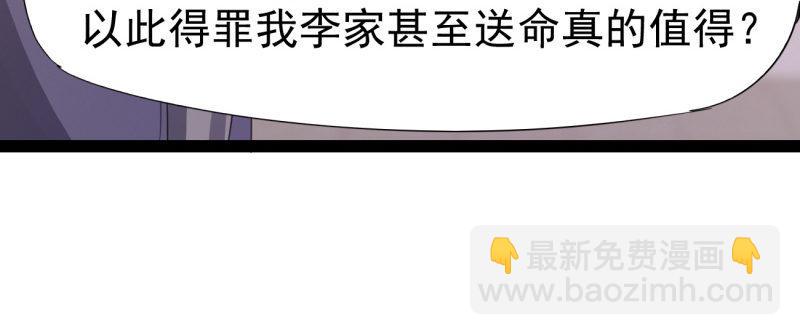 劍途 - 李家，面對疾風吧！(4/6) - 8