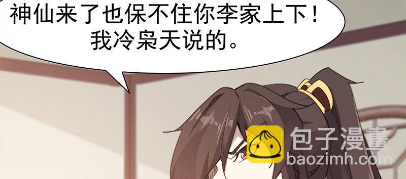 劍途 - 李家，面對疾風吧！(6/6) - 4