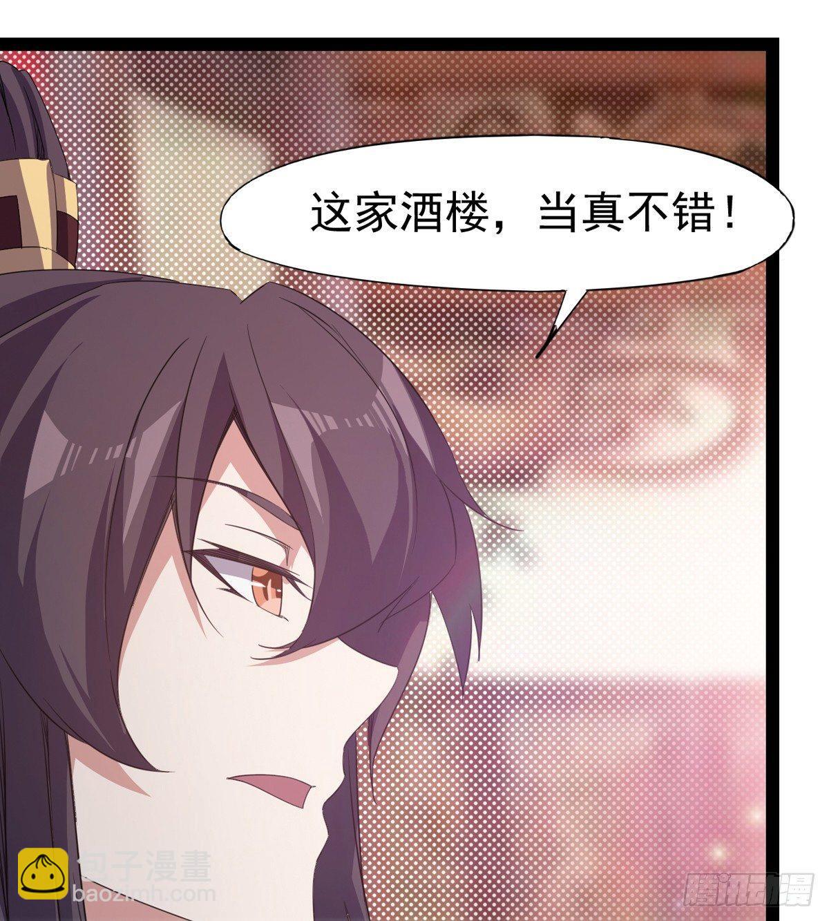 劍途 - 第一家酒樓(2/3) - 3