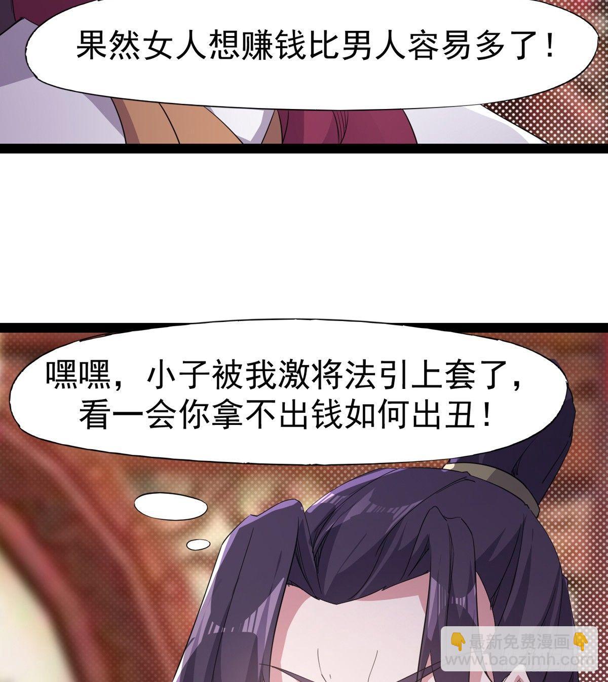 劍途 - 送錢上門的傻蛋(1/3) - 4